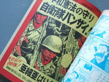 ◎◎ 「 まんがNo.1 赤塚不二夫 責任編集 / 1973年4月号 」表紙・横尾忠則 / 杉浦茂 赤瀬川原平 谷岡ヤスジ 及川正通 等々_画像7