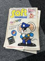 マイコン　スーパーソフトマガジン　1984 年　soft magazine 1983_画像1