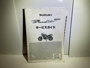 41387★バンディット250/GSF250/(GJ74A)★サービスマニュアル★人気!!スズキ純正