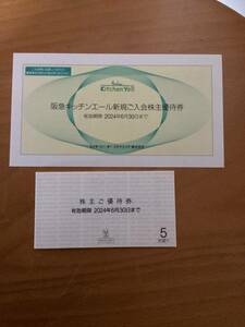 H2Oリテイリング　株主優待券　5枚綴り、阪急キッチンエール新規ご入会株主優待券