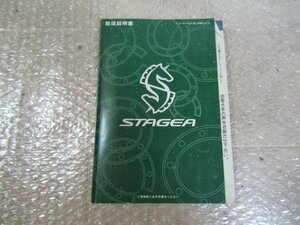 WC34　ステージア　STAGEA　取扱説明書