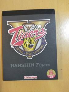 ★☆(貴重・当時もの・未使用) 阪神タイガース /2005年セリーグ制覇記念 メモ帳　 (No.4606)☆★