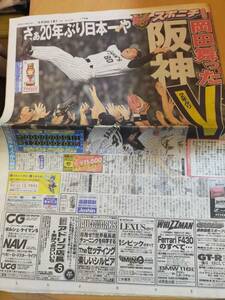 ★☆(貴重・当時もの） 阪神優勝◇スポニチ◇2005年 9月 30日 ◇阪神セリーグ優勝 (No.4613)☆★