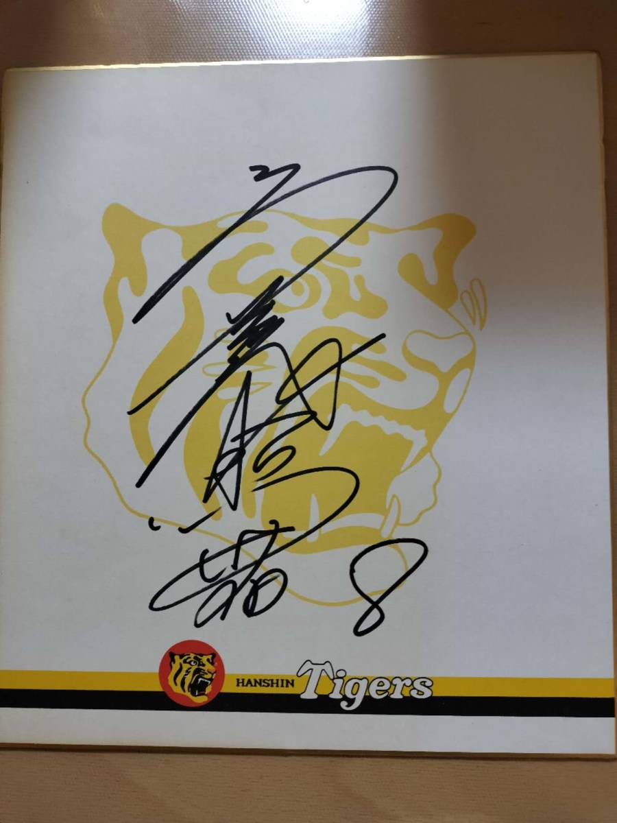 ★☆(À cette époque) Hanshin Tigers / Teruyoshi Kuji Player #8 / Papier de couleur dédicacé (No.4679)☆★, base-ball, Souvenir, Produits liés, signe