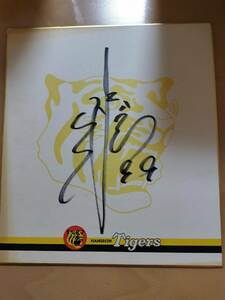 Art hand Auction ★☆(En ese momento) Hanshin Tigers / Jugador Shin Nakagomi #99 / Papel de color autografiado (No.4681)☆★, béisbol, Recuerdo, Bienes relacionados, firmar