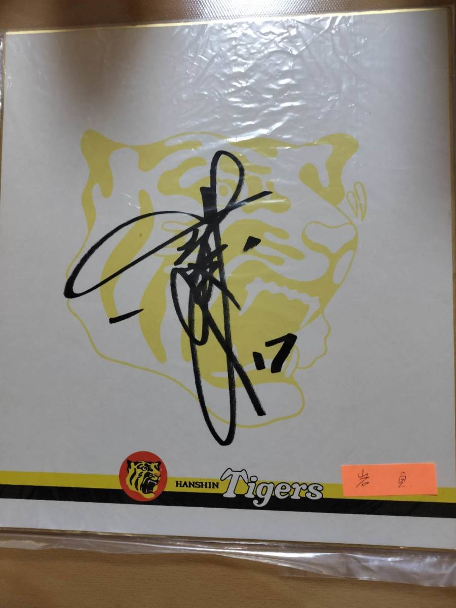 ★☆(Оригинал) Hanshin Tigers / Юта Ивадзаки #17 / Цветная бумага с автографом (№4693)☆★, бейсбол, Сувенир, Сопутствующие товары, знак