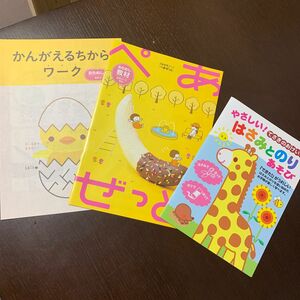 ぺあぜっと　Z会　ワーク　ドリル　お試し　幼稚園　園児　幼児　お勉強　はさみ　のり　おけいこ　知育　育脳