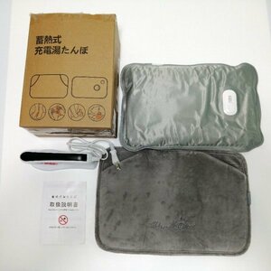 ☆美品☆蓄熱式 充電湯たんぽ CR-C グレー 大きめ (本体サイズ:約36×24×4cm) 【PSEマークあり】09 00169