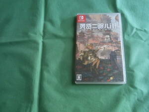 ◆即決新品 NINTENDO SWITCH 黄昏ニ眠ル街 タソガレニネムルマチ 任天堂スイッチ NS 送料無料