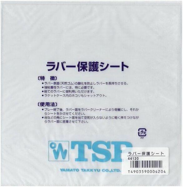 ティーエスピー 卓球 メンテナンス用品 ラバー保護シート 44120 TSP 生産終了品 廃番 ラケット ラバー