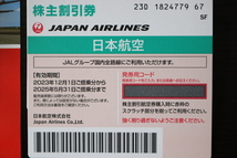 ■■送料無料即日発送■■日本航空 JAL 株主優待券 株主割引券 13枚セット 2025年5月31日迄_画像2