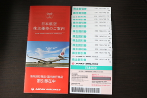 ■■送料無料即日発送■■日本航空 JAL 株主優待券 株主割引券 13枚セット 2025年5月31日迄