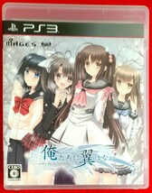 送料無料☆匿名発送☆PS3【俺たちに翼はない】_画像1