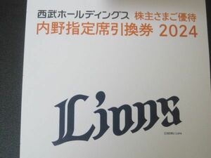 送料無料 埼玉西武ライオンズ内野指定席引換券 2枚セット 2024年パ・リーグ公式戦 ベルーナドーム所沢球場 西武ドーム プロ野球チケット