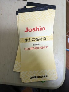 ジョーシン電機　株主優待券　2万円分