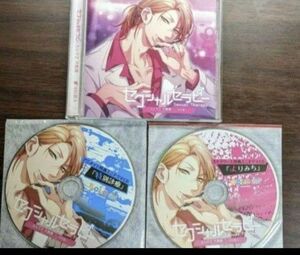 河村眞人/セクシャルセラピー　本編+特典CD2種　 シチュエーション CD
