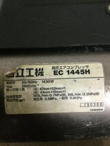 【北見市発】ヒタチ HITACHI 日立 高圧エアコンプレッサー EC1445H_画像2