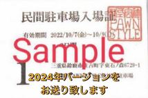 ☆No, 18鈴鹿 F1レース 民間駐車場 鈴鹿　サーキット　3日間・24時間出入自由・2024/ 観戦・車中泊可☆_画像4