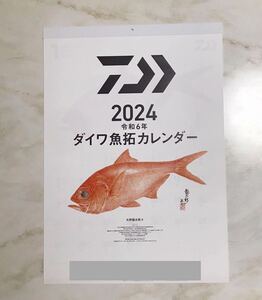 ■ダイワ　2024年　壁掛け　魚拓　カレンダー　店名入り　釣り■