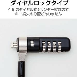 ★即決 送料無料 エレコム パソコン用心 セキュリティワイヤーロック 2m ダイヤル式 鍵 防犯 盗難防止 グッズ 液晶モニター ノートPCの画像9