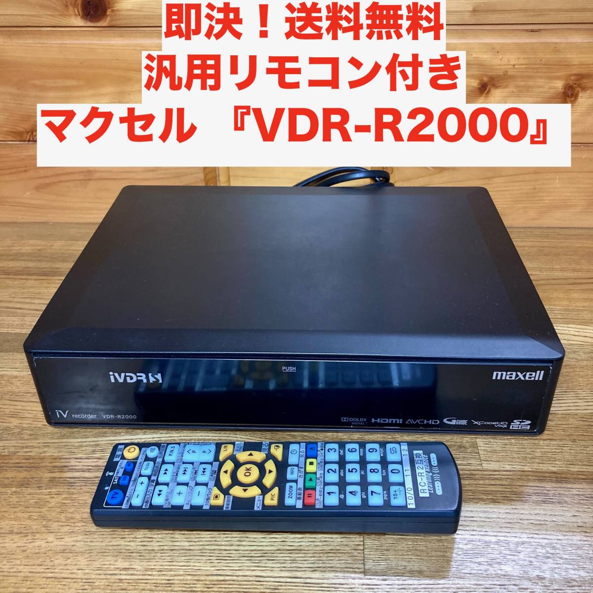 引きクーポン発行中 maxell VDR-R2000 と ℹ︎v1TB セットで - テレビ