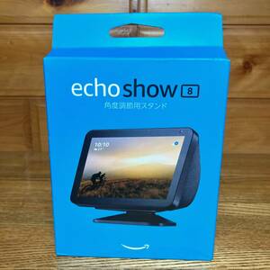 ★即決 送料無料 新品未開封 Amazon純正 echo show8 角度調節用スタンド 台 角度調整 マグネット固定 エコーショー