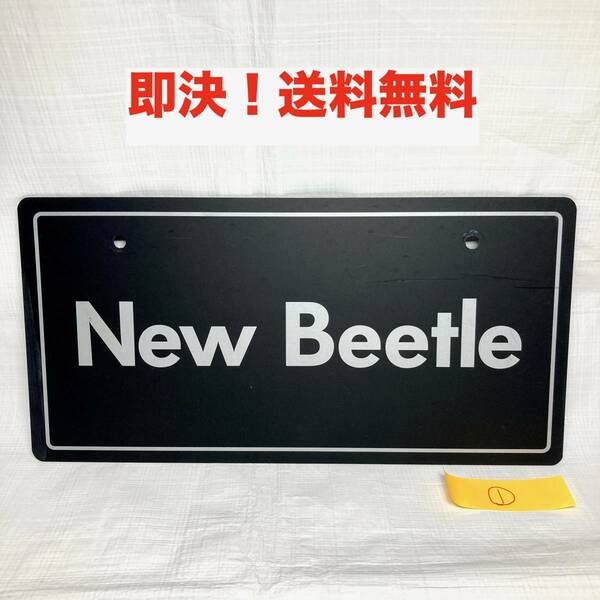 ★即決 送料無料 非売品 New Beetle ニュービートル ディーラー 展示車用 ナンバープレート マスコットプレート 化粧プレート 新車 撮影用