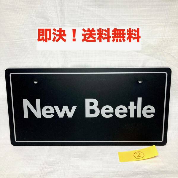 ★即決 送料無料 非売品 New Beetle ニュービートル ディーラー 展示車用 ナンバープレート マスコットプレート 新車 化粧プレート 撮影用