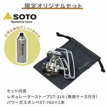 レギュレーターストーブ ST-310＆ボンベ ST-760 お得なセット ST-KE310 ガスバーナー シングルバーナー バーベキュー ボンベセット_画像2