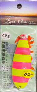 即売!☆フジワラ 鮭勝45g【ピンクゼブラ】