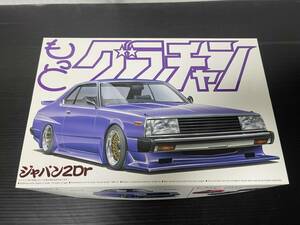 アオシマ 1/24スケール もっとグラチャンNo.04 ジャパン 2Dr 新品未組立 レースポ ビタローニ フォーミュラメッシュ イタッパネ