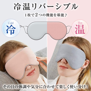 アイマスク 睡眠 遮光 安眠 グレー 耳かけ 冷温 快眠 通気性 熟睡 ひんやり あったか ホット ふわふわ 安い 綿 リバーシブル 045 