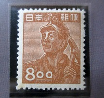 1949年 産業図案 炭坑夫8円_画像3