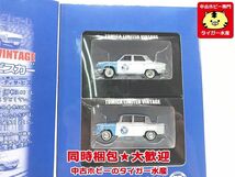 トミカリミテッド ヴィンテージ　懐かしのJAFサービスカー 2MODELS　ミニカー　同梱OK　1円スタート★S_画像3