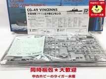 ピットロード　1/700　米国海軍ミサイル巡洋艦 ビンセンス　プラモデル　同梱OK　1円スタート★S_画像2