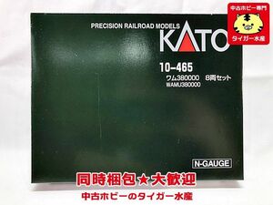 KATO　10-465　ワム380000　8両セット　Nゲージ　鉄道模型　同梱OK　1円スタート★H