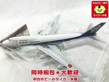全日空商事　1/200　ANA　ボーイング 747SR-100 スーパージャンボラストフライト　NH20001　 飛行機模型　同梱OK　1円スタート★S_画像4