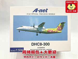 A-net　1/500　DHC8-300　コスモス　JA804K　DH58004　飛行機模型　同梱OK　1円スタート★S