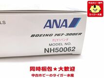 全日空商事　1/500　ANA　B767-300ER 　FLY!パンダ　NH50062　飛行機模型　同梱OK　1円スタート★S_画像2