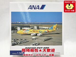 全日空商事　1/500　ANA　ピカチュウジャンボ　B747-400　NH50066　飛行機模型　同梱OK　1円スタート★S