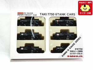 カワイ　タキ7750 コレクターズセット　6両セット　KP-354　Nゲージ　鉄道模型 1円スタート★M