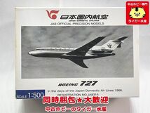 JASトレーディング　1/500　日本国内航空　B727　JD51001　飛行機模型 同梱OK 1円スタート★S_画像1