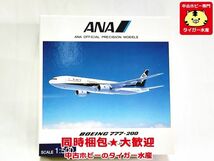 全日空商事　1/500　ANA ボーイング777-200 JA703A　飛行機模型　同梱OK　1円スタート★M_画像1