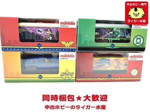 メルクリン　アクアマン/ワンダーウーマン/フラッシュ他　貨車4両セット　未開封　HOゲージ　鉄道模型　同梱OK　1円スタート★H