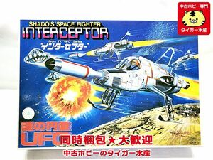 バンザイバンダイ　謎の円盤UFO インターセプター　36120　プラモデル　同梱OK　1円スタート★H