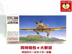 ファインモールド　1/72　 海軍艦上戦闘機 試製烈風　FP-20　※別売エッチングパーツ付　プラモデル 同梱OK 1円スタート★S