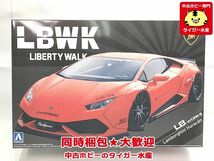 アオシマ　1/24　リバティーウォーク No.15 LBワークス ランボルギーニ ウラカン Ver.1　プラモデル　同梱OK　1円スタート　★S_画像1