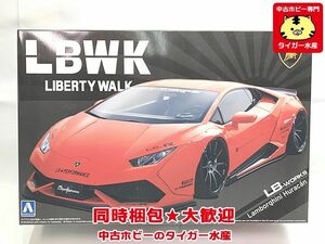 アオシマ　1/24　リバティーウォーク No.15 LBワークス ランボルギーニ ウラカン Ver.1　プラモデル　同梱OK　1円スタート　★S