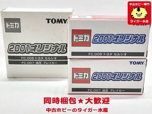 トミカ　2001 オリジナル　FC.006 トヨタ セルシオ・FC.007 油圧 ブレイカー　セット　ミニカー　同梱OK 　1円スタート　★S