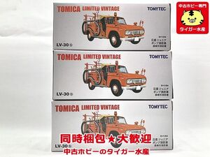 トミカリミテッドヴィンテージ　日産ジュニア ポンプ消防車 高崎市消防署　LV-30b　3個セット　ミニカー　同梱OK 　1円スタート★S